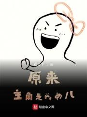 原来主角就是你的马甲文