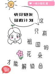 (快穿)炮灰拯救系列 纤曳