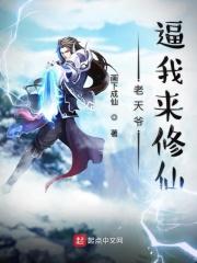 老天爷我到底该怎么办