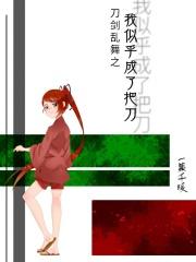 刀剑乱舞我的刀