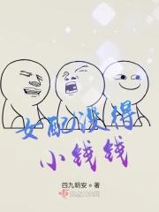 女配没有求生欲完整版免费阅读