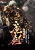 我是一把魔剑最新章节列表