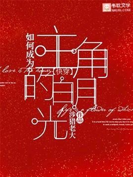 如何成为主角的白月光沈兮和