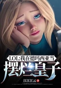 德玛西亚皇子上线时间