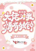 重生后大佬叫我