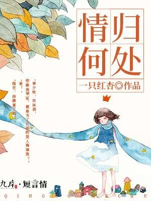 情归何处终成空免费全集