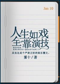 全靠演技是什么意思