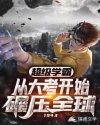 超级学霸