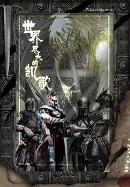 世界尽头原唱歌曲