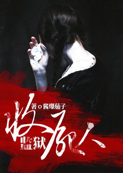 监狱收监是什么意思