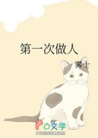 第一次做人太一歌词