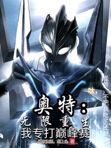 怪兽把奥特曼吃了视频