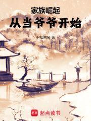 家族崛起的玄幻