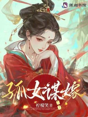 什么是孤女婚姻