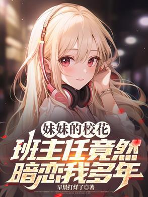 妹妹的老师该怎么称呼