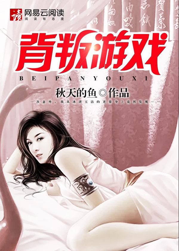 背叛游戏泰剧免费观看普通话版