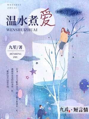 温水煮雨