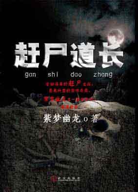 赶尸道长在线听