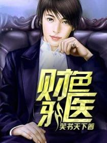 超异能医生