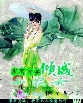 家有贤妻下一句怎么说