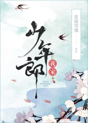 我家少年郎同类推荐