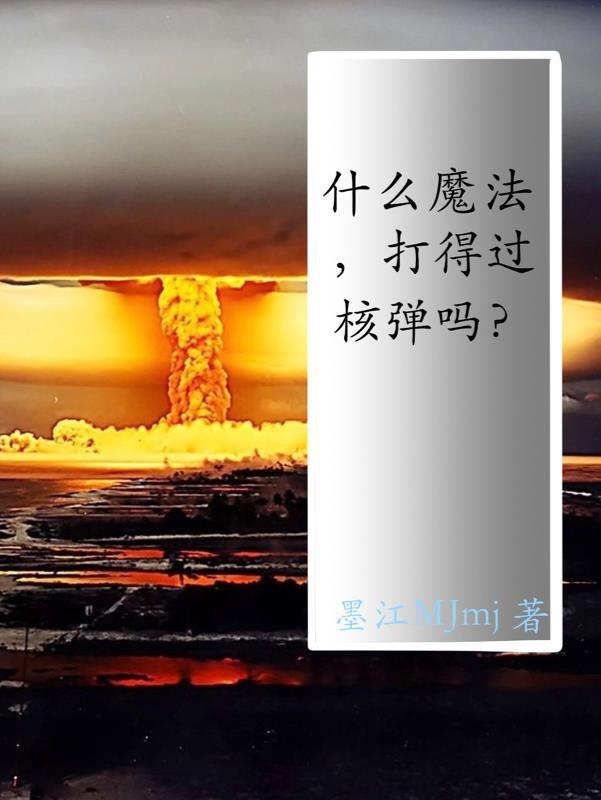 用魔法打败魔法是什么电影