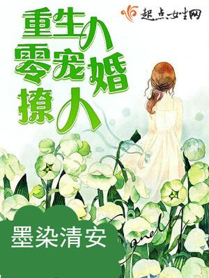 重生八零之婚宠撩人免费阅读