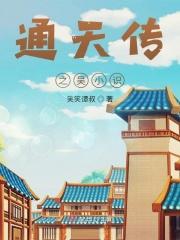 通天之路百科百度