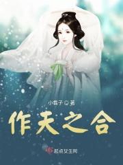 天作之合下一句